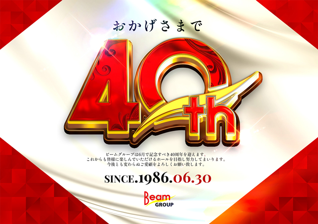 BEAM YAMEの最新情報画像