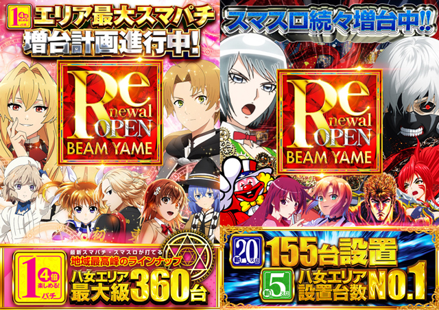 BEAM YAMEの最新情報画像
