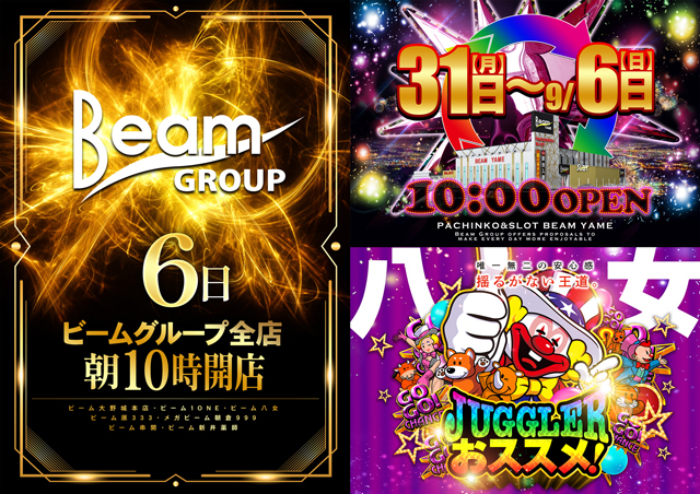 BEAM YAMEの最新情報画像