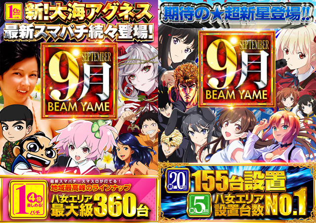 BEAM YAMEの最新情報画像