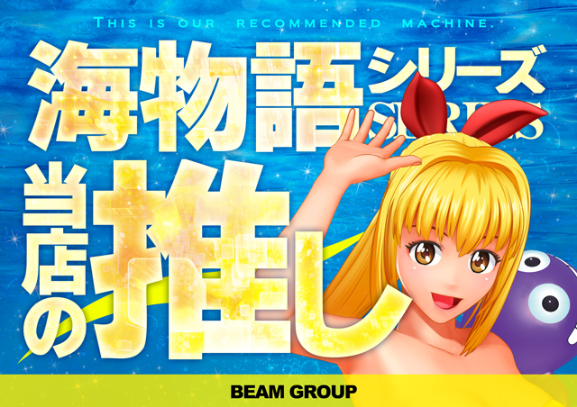 BEAM YAMEの最新情報画像