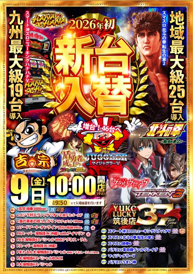 ユーコーラッキー37筑後店の最新情報画像