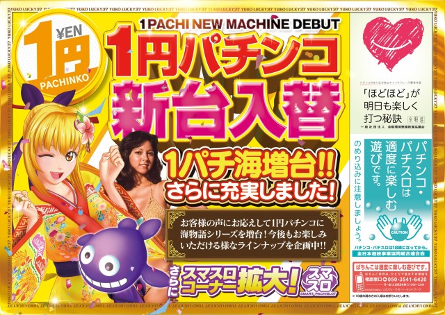 ユーコーラッキー37筑後店の最新情報画像