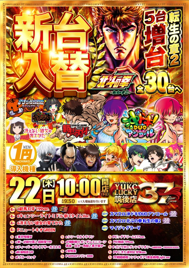 ユーコーラッキー37筑後店の最新情報画像