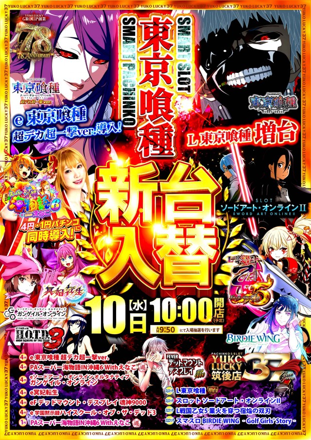 ユーコーラッキー37筑後店の最新情報画像