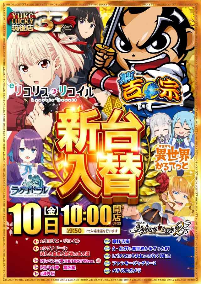 ユーコーラッキー37筑後店の最新情報画像