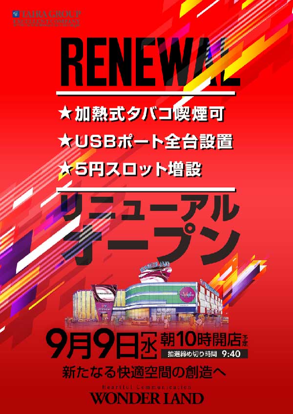 ワンダーランド大川店の最新情報画像