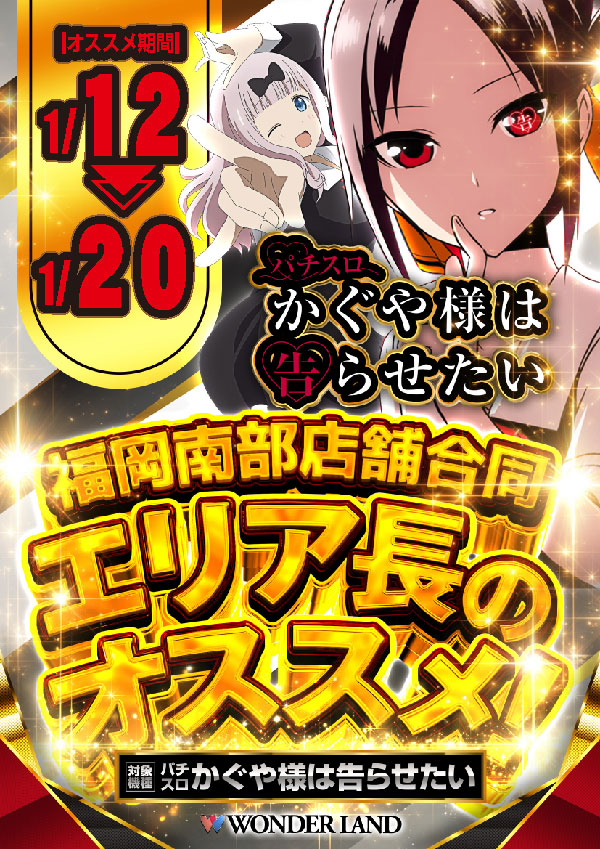 ワンダーランド大川店の最新情報画像