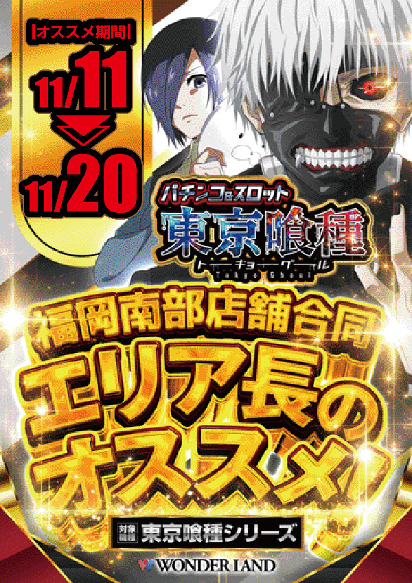 ワンダーランド大川店の最新情報画像