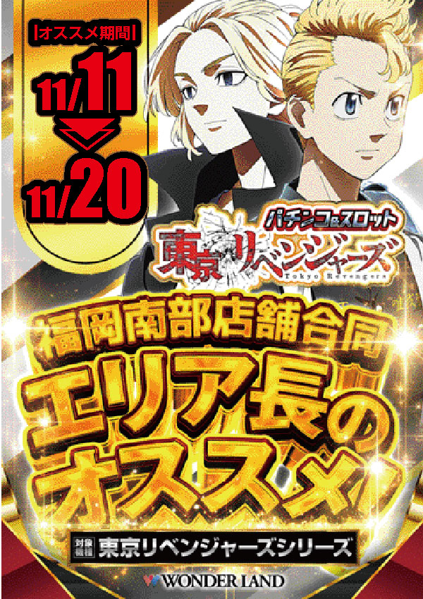 ワンダーランド大川店の最新情報画像