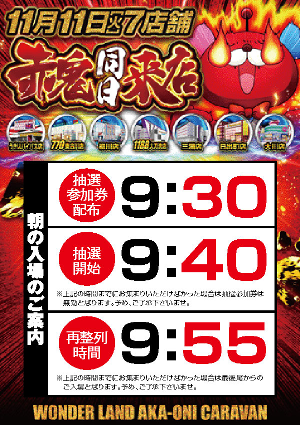 ワンダーランド大川店の最新情報画像