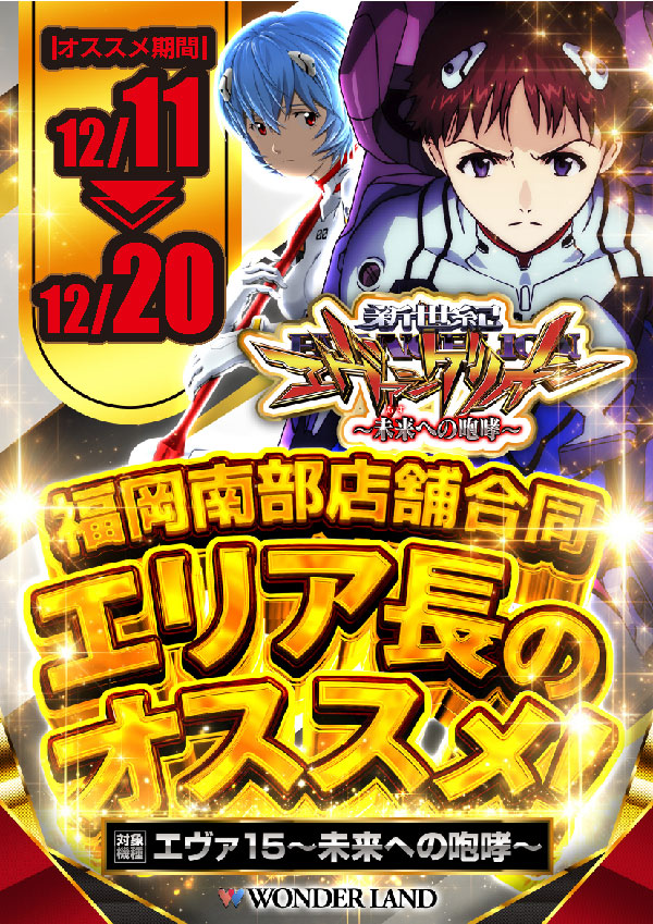 ワンダーランド大川店の最新情報画像