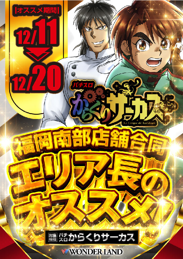 ワンダーランド大川店の最新情報画像