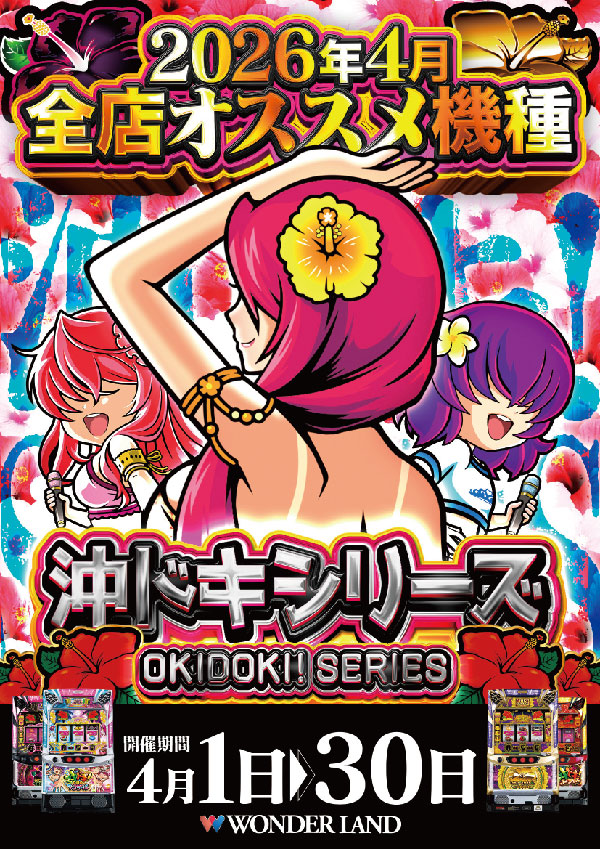 ワンダーランド大川店の最新情報画像