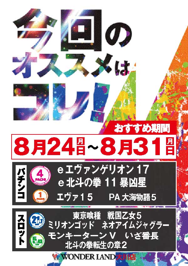 ワンダーランド大川店の最新情報画像