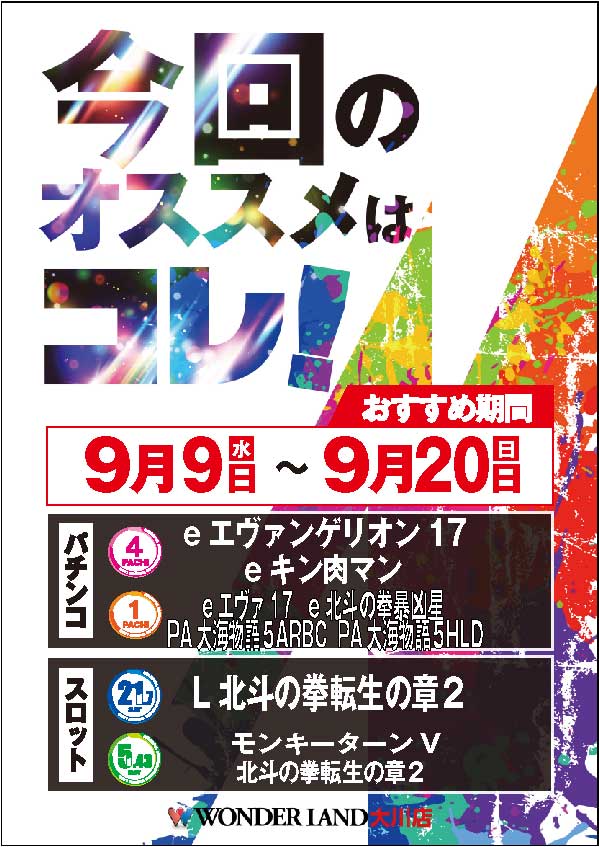 ワンダーランド大川店の最新情報画像