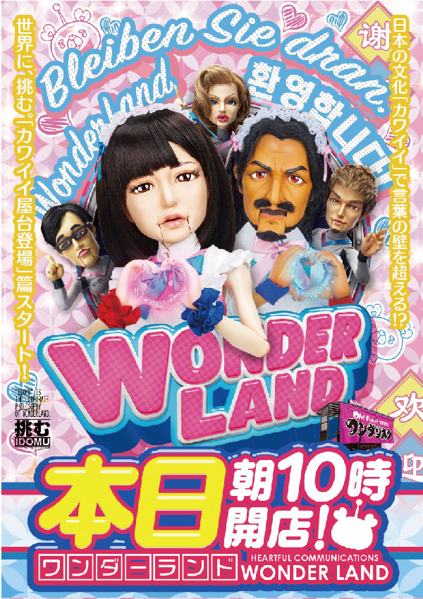 ワンダーランド大川店の最新情報画像