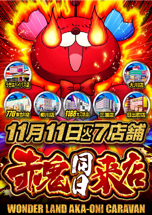 ワンダーランド大川店の最新情報画像