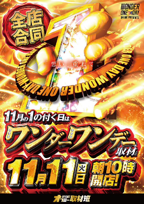 ワンダーランド大川店の最新情報画像