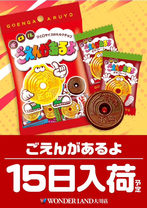 ワンダーランド大川店の最新情報画像