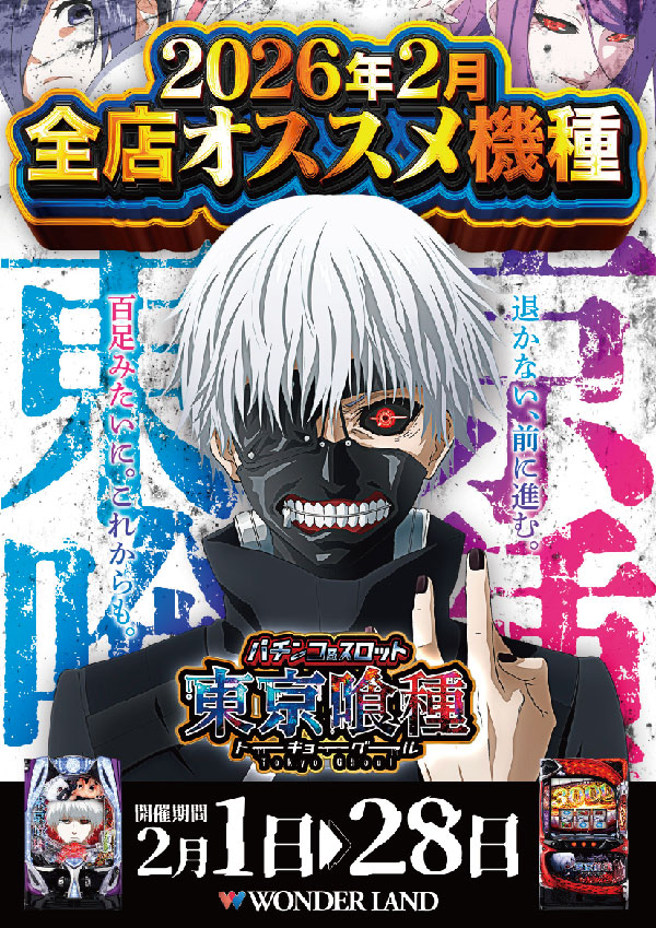 ワンダーランド大川店の最新情報画像