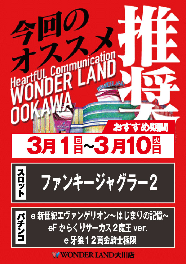 ワンダーランド大川店の最新情報画像