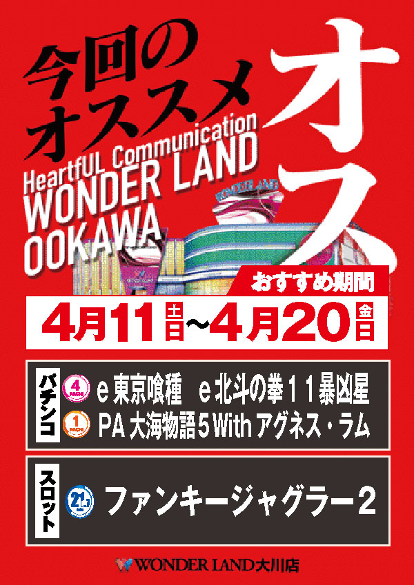 ワンダーランド大川店の最新情報画像