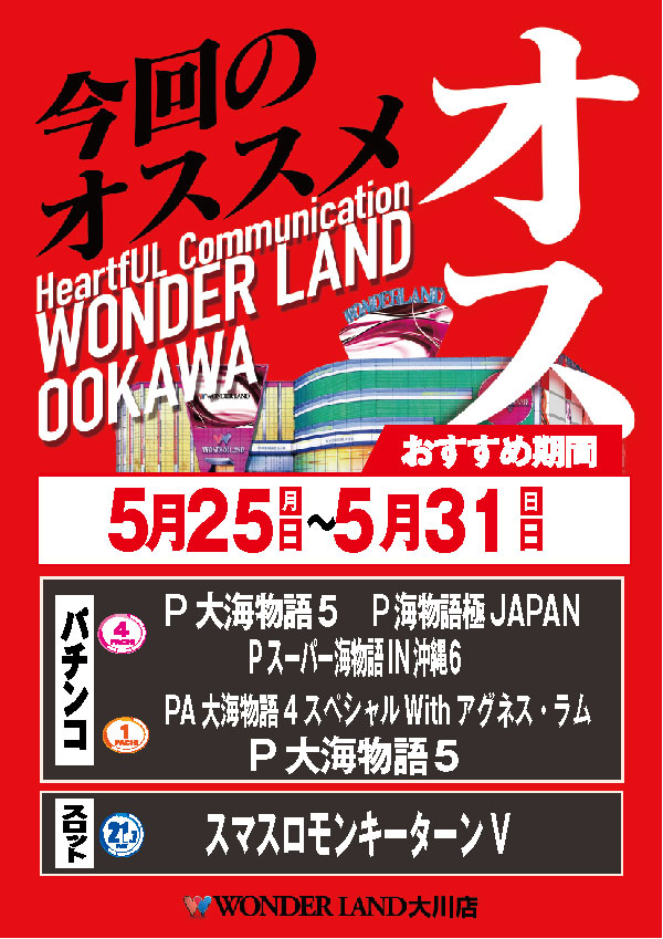 ワンダーランド大川店の最新情報画像