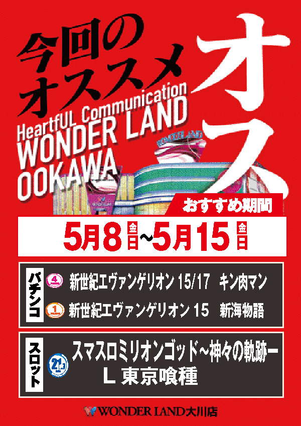 ワンダーランド大川店の最新情報画像