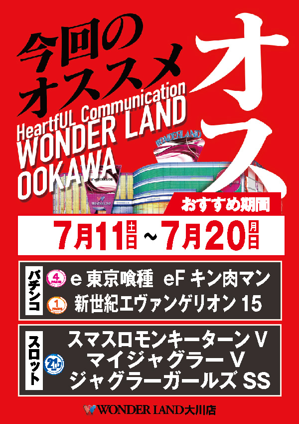 ワンダーランド大川店の最新情報画像