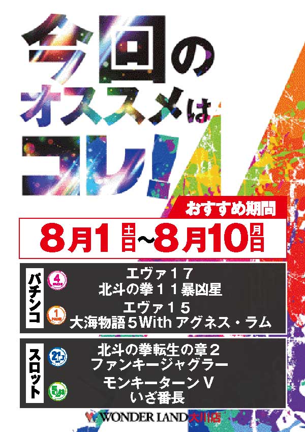 ワンダーランド大川店の最新情報画像