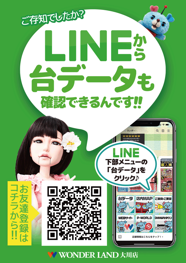ワンダーランド大川店の最新情報画像