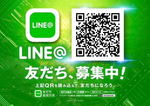クラブイーグル麻生店の最新情報画像