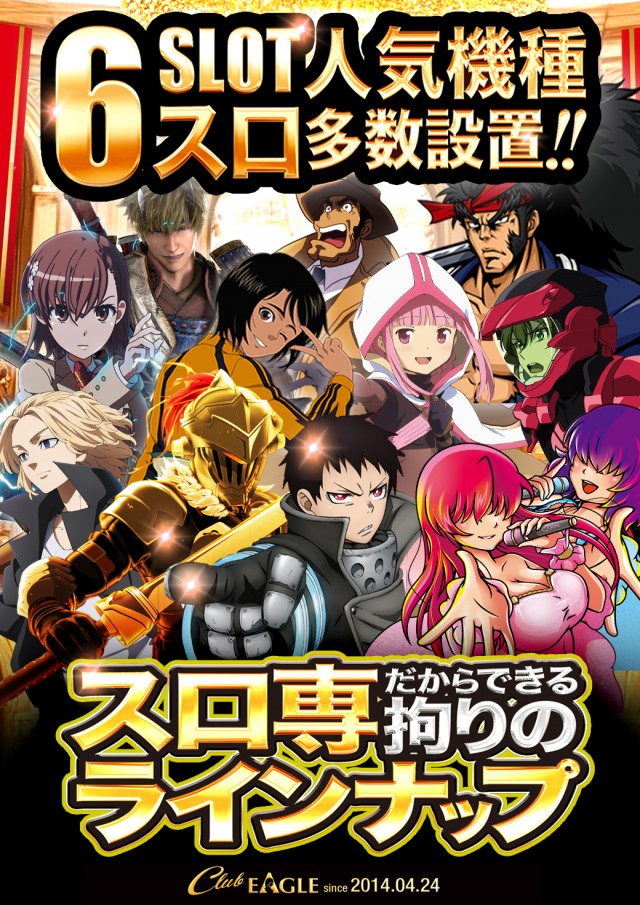 クラブイーグル麻生店の最新情報画像