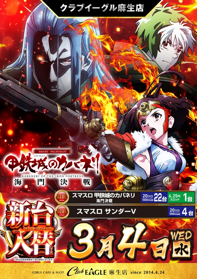 クラブイーグル麻生店の最新情報画像