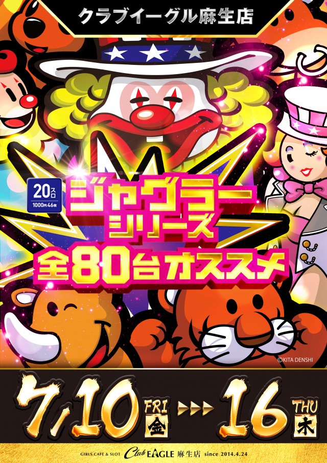 クラブイーグル麻生店の最新情報画像