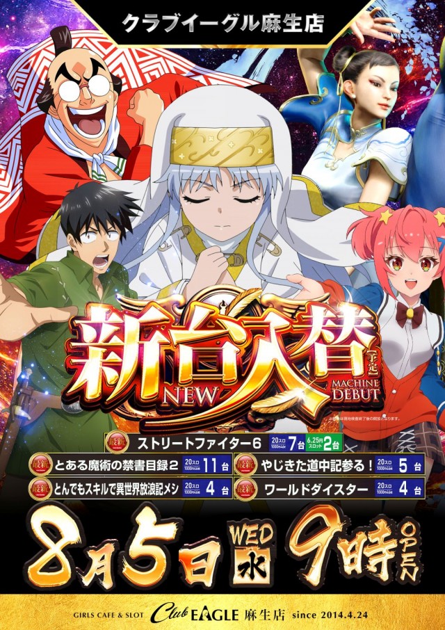 クラブイーグル麻生店の最新情報画像
