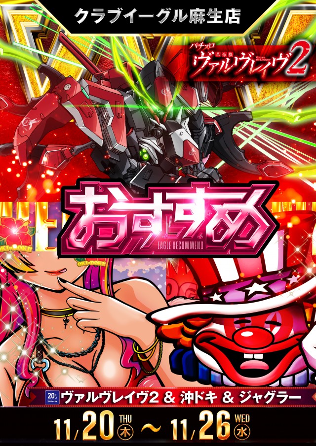 クラブイーグル麻生店の最新情報画像