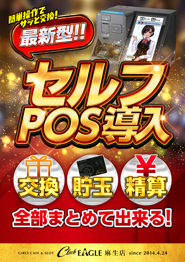 クラブイーグル麻生店の最新情報画像