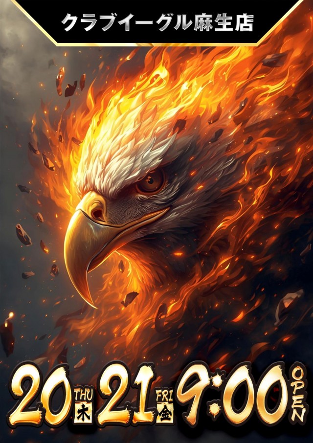クラブイーグル麻生店の最新情報画像