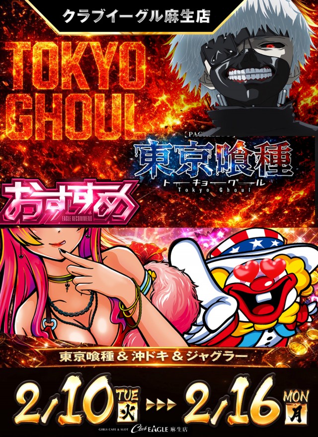 クラブイーグル麻生店の最新情報画像