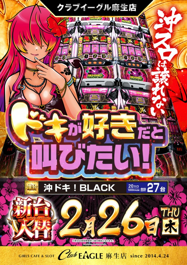 クラブイーグル麻生店の最新情報画像