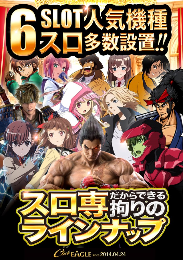 クラブイーグル麻生店の最新情報画像
