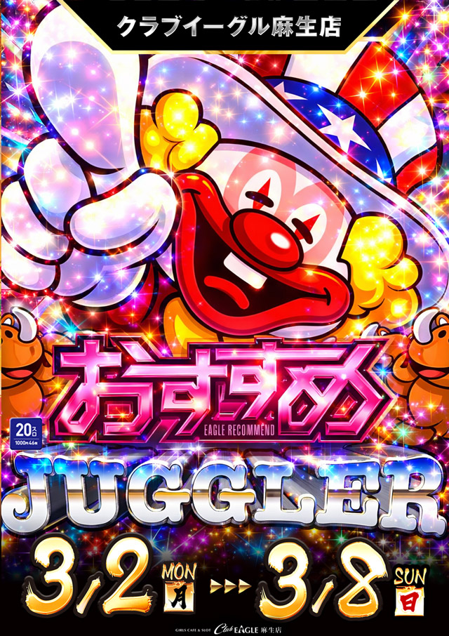 クラブイーグル麻生店の最新情報画像