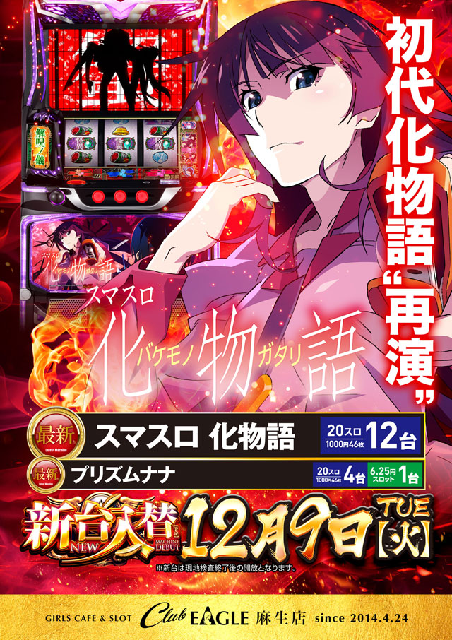 クラブイーグル麻生店の最新情報画像