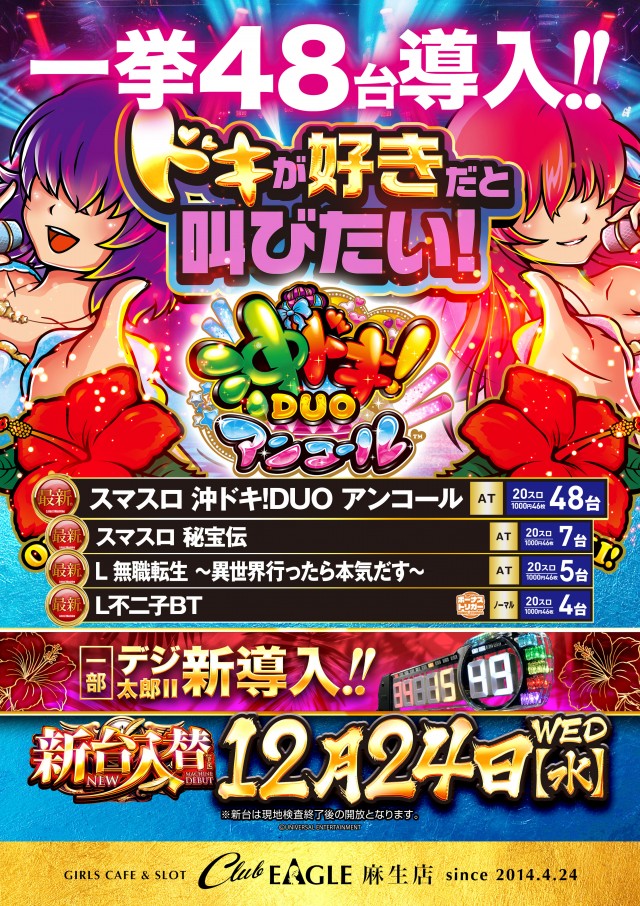 クラブイーグル麻生店の最新情報画像