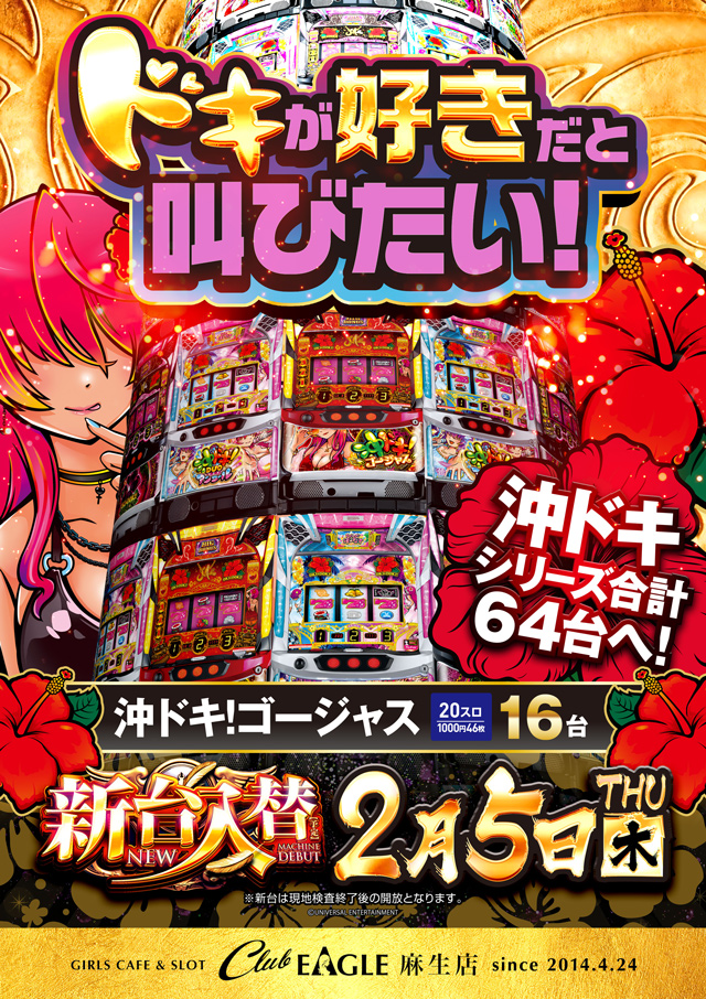 クラブイーグル麻生店の最新情報画像