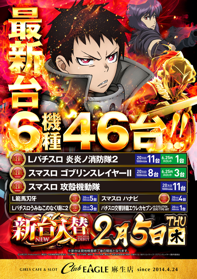 クラブイーグル麻生店の最新情報画像