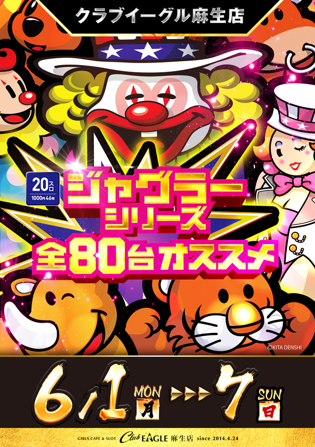 クラブイーグル麻生店の最新情報画像