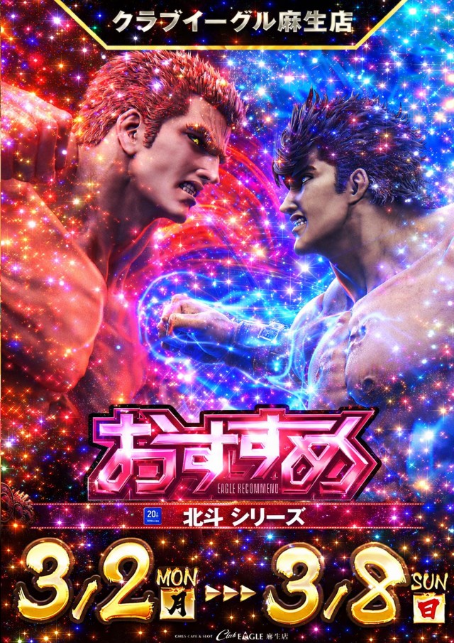 クラブイーグル麻生店の最新情報画像